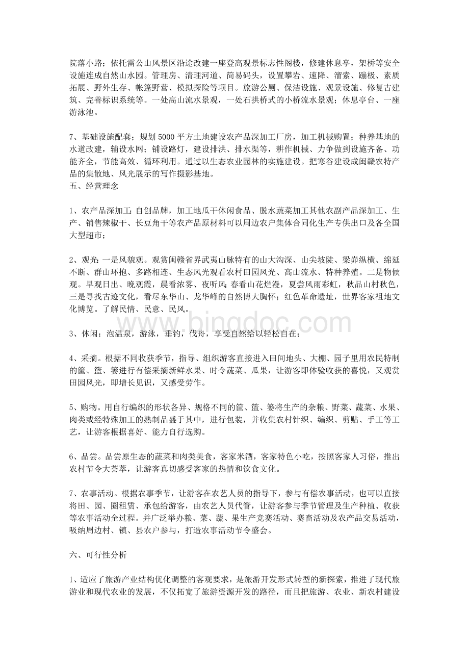 生态农业项目建设计划书.doc_第3页