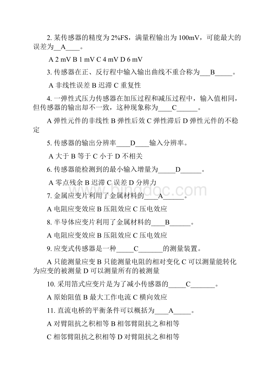 传感器原理与应用复习思考题.docx_第2页