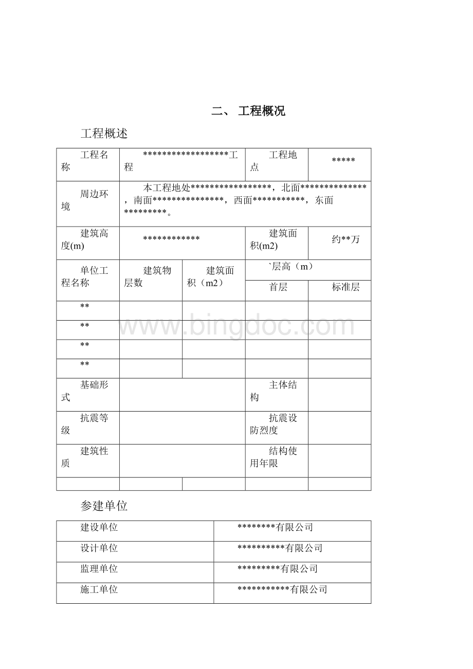 检验批与方案模板Word文档格式.docx_第3页