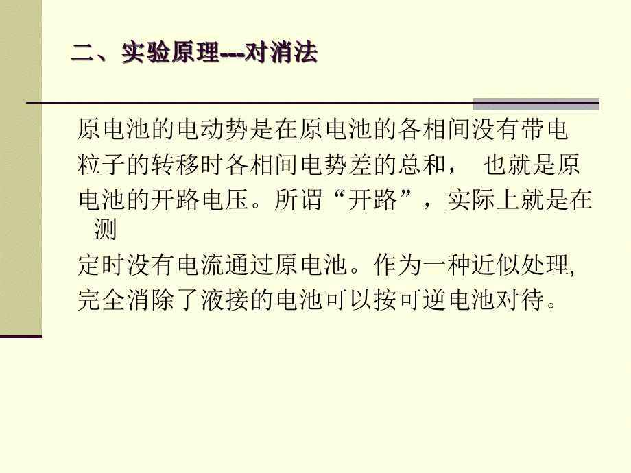 物理化学实验原电池电动势及溶液pH值的测定.ppt_第3页