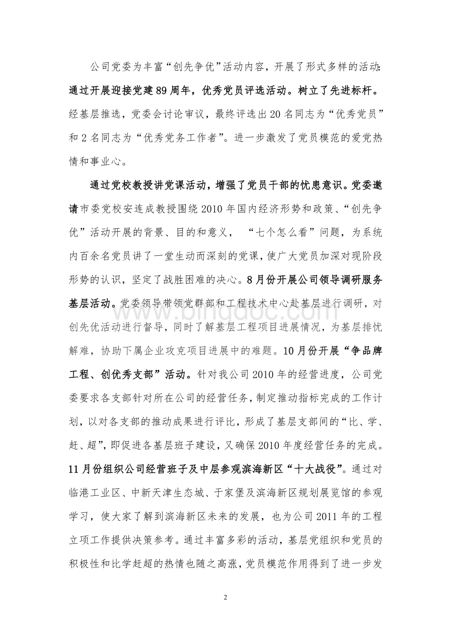 上市公司党委工作总结.doc_第2页