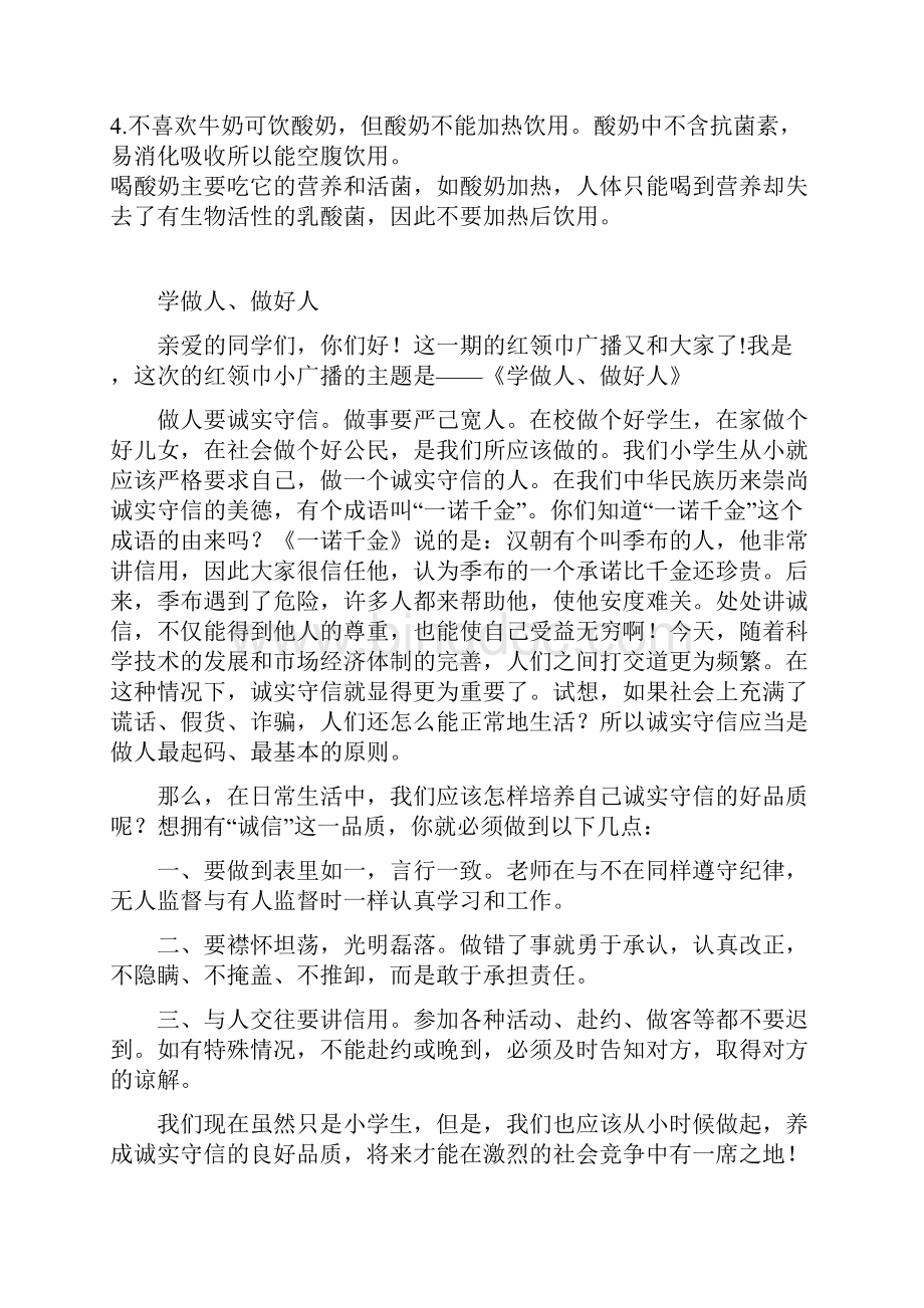 中国少年先锋队的光荣历史.docx_第3页