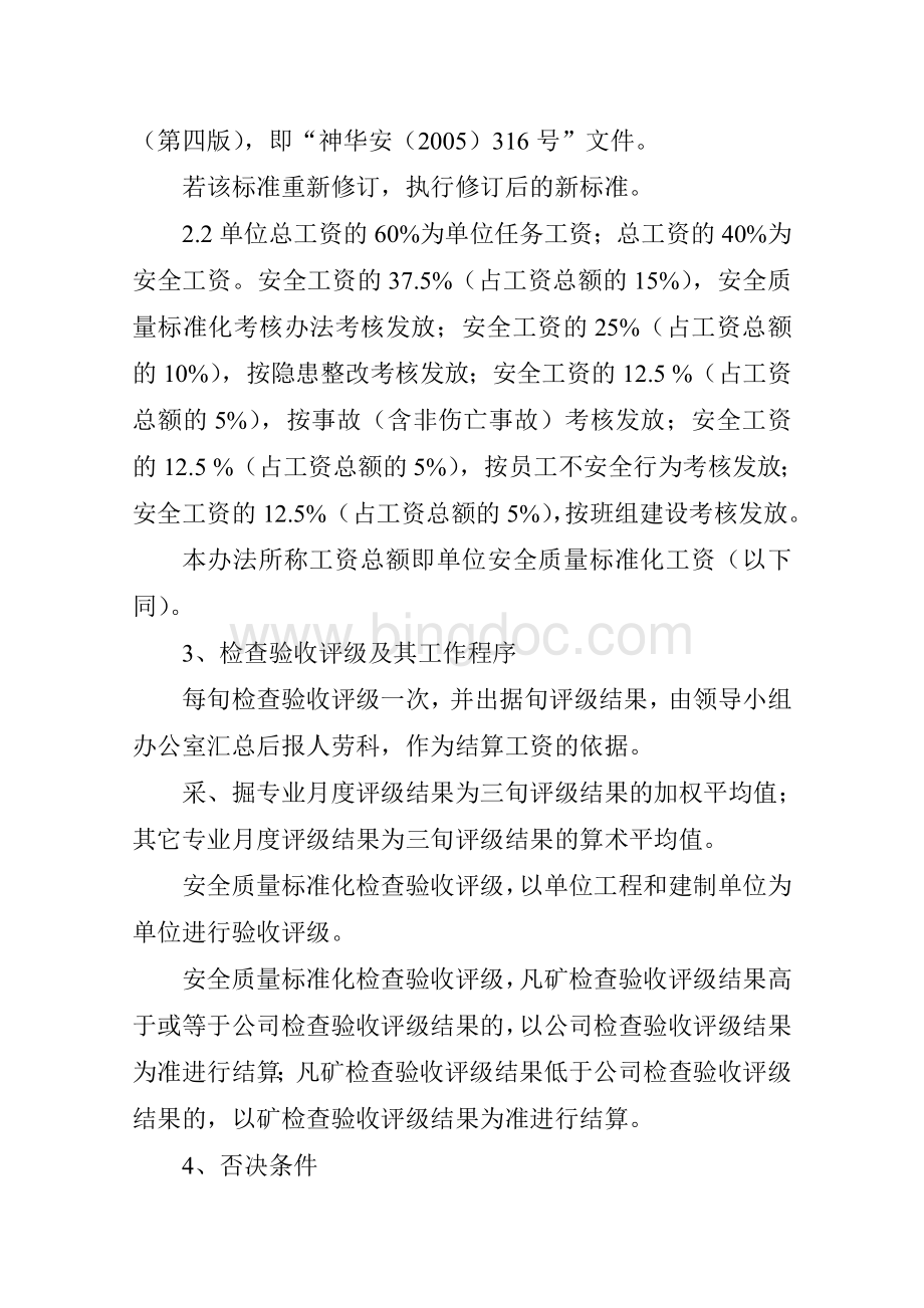 安全质量标准化考核办法Word下载.doc_第2页