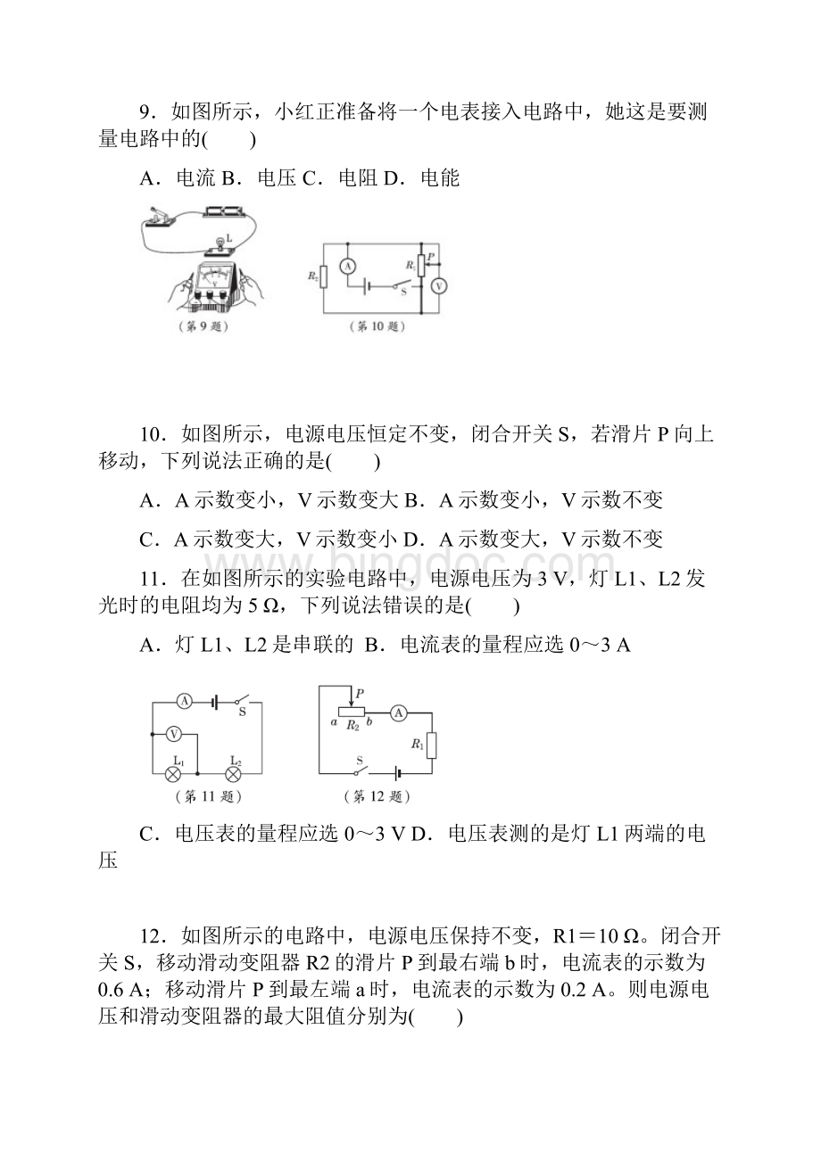 九年级物理上学期期末达标检测卷含答案Word文档下载推荐.docx_第3页