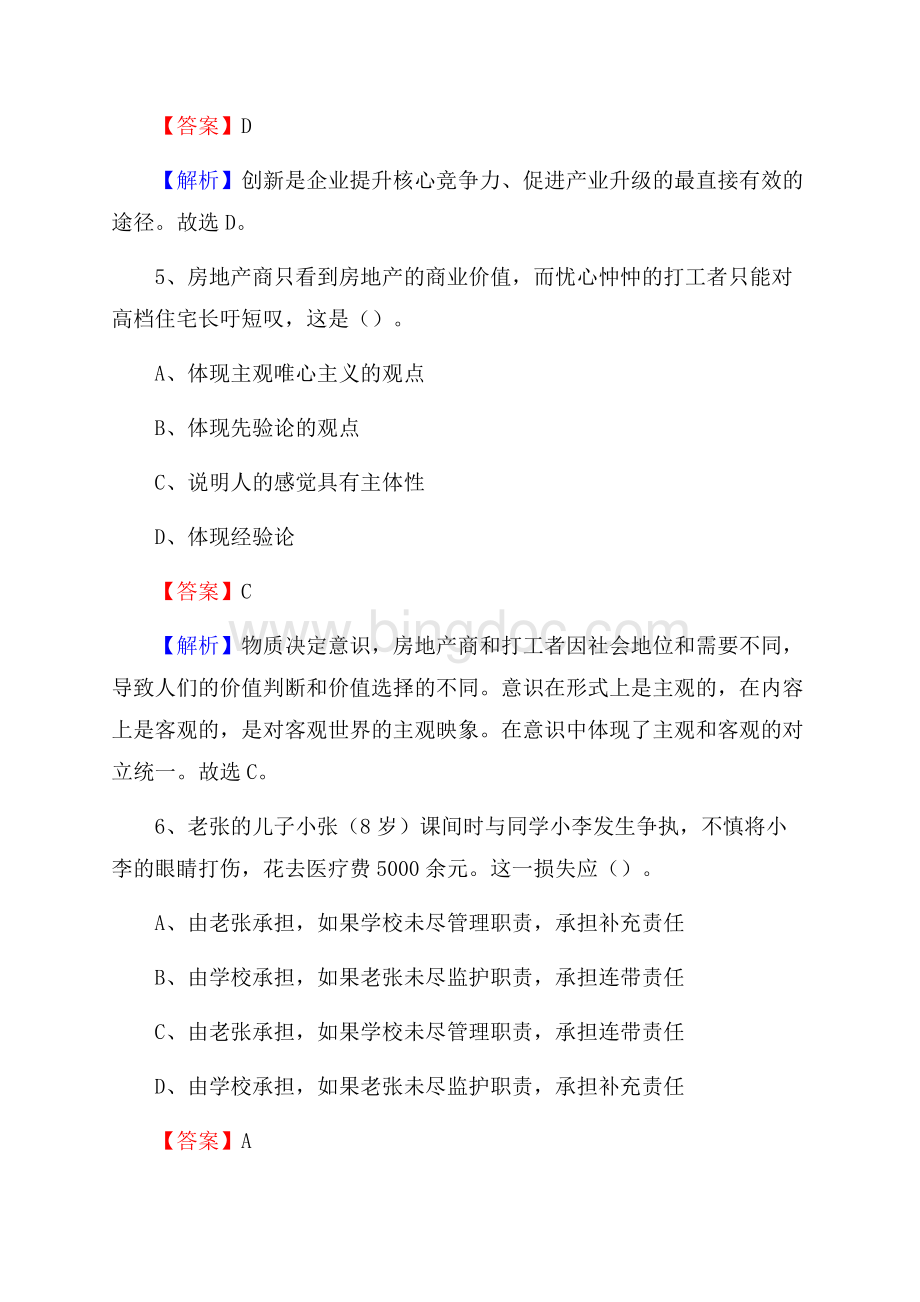 江苏省镇江市扬中市文化和旅游局招聘试题及答案解析.docx_第3页