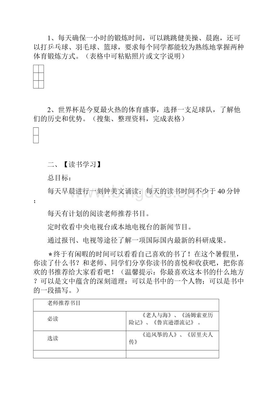 最新度五年级语文暑假特色作业资料Word文档格式.docx_第2页