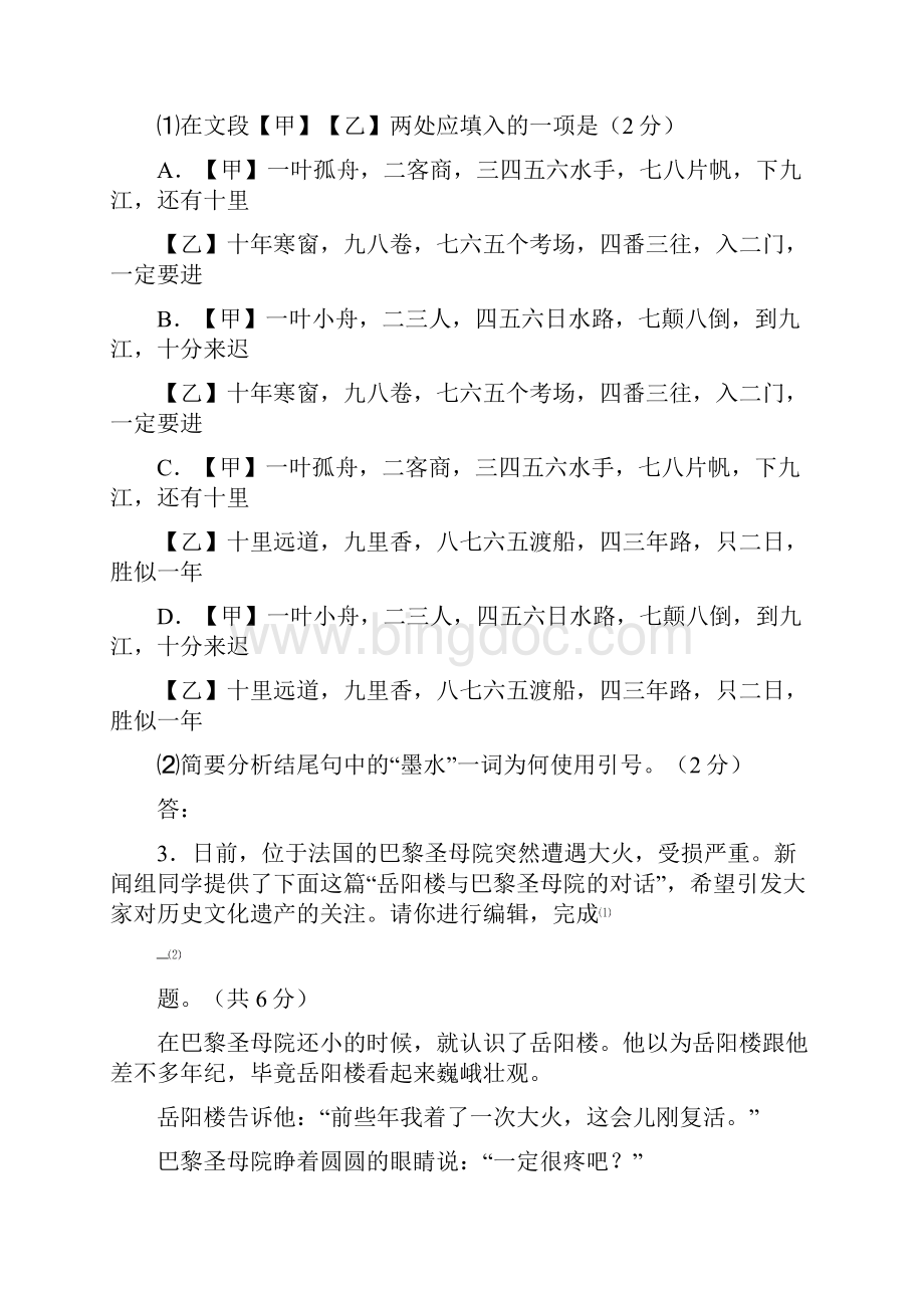 北京市石景山区中考二模语文试题含答案文档格式.docx_第3页