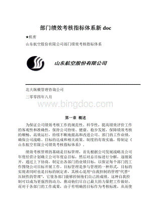 部门绩效考核指标体系新doc.docx