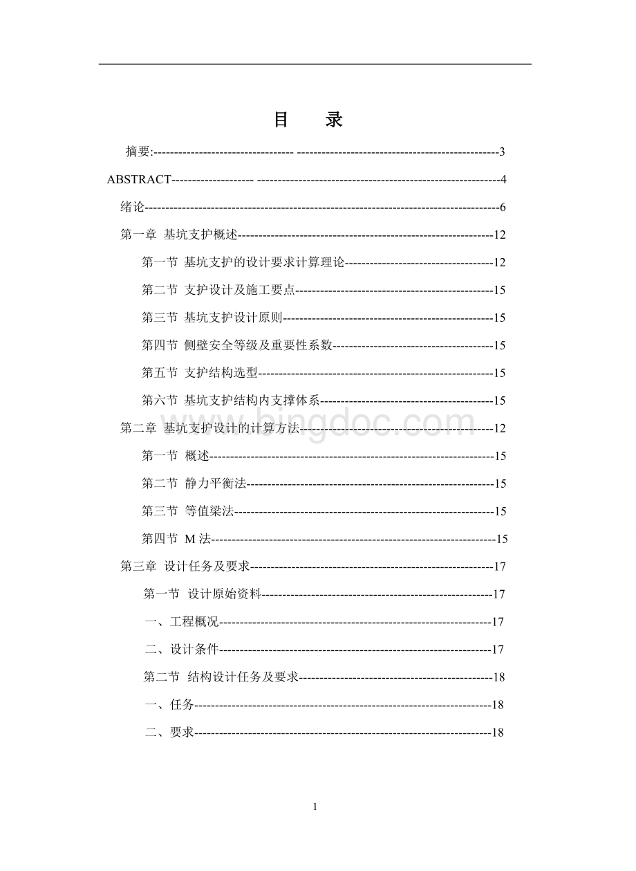 某基坑支护设计方案.doc_第2页