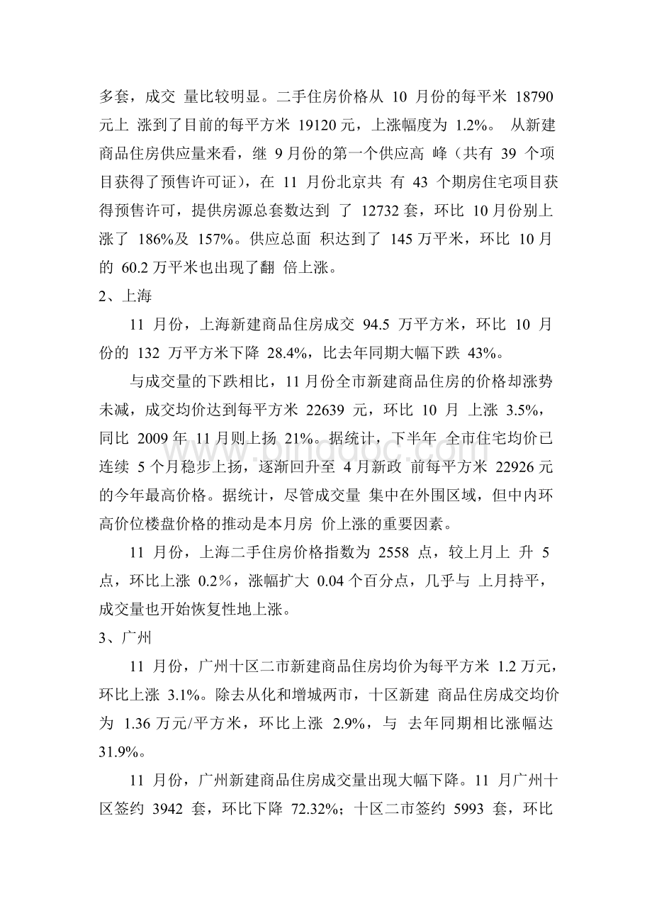 份深圳市房地产市场运行情况分析报告.doc_第3页