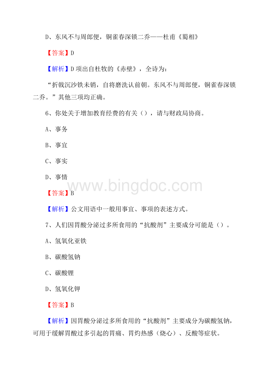 上思县工会系统招聘考试及答案Word文档下载推荐.docx_第3页