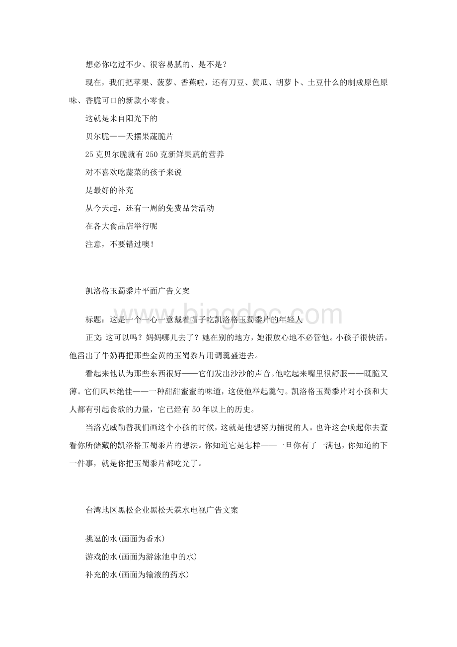产品广告文案集锦.doc_第2页