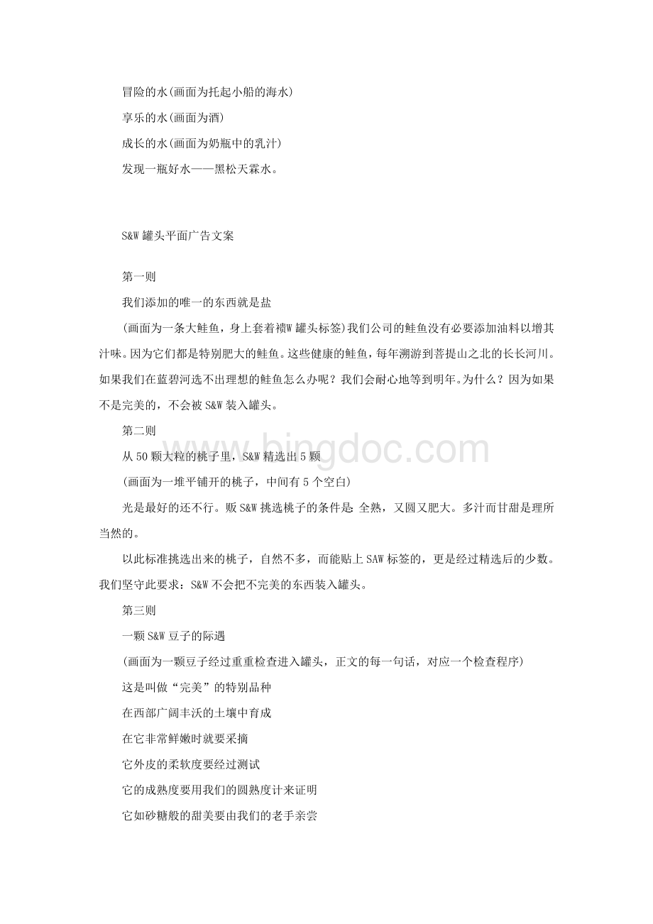 产品广告文案集锦.doc_第3页