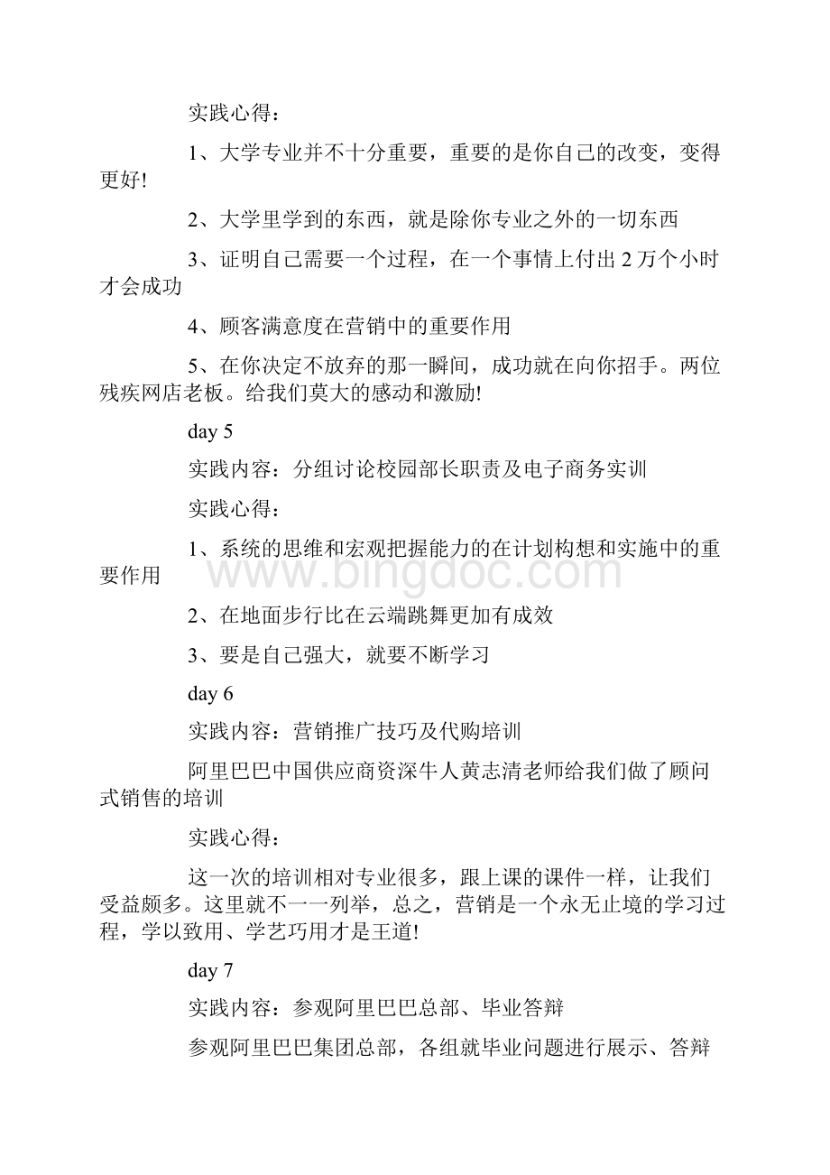 淘宝客服专员实习日记9篇doc.docx_第3页