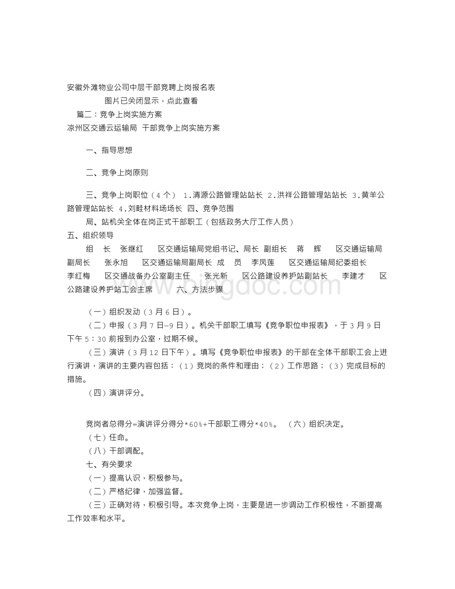 竞聘上岗实施方案(共5篇)Word下载.doc_第3页