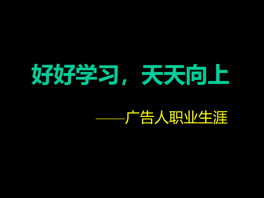 4A公司工作模版客户服务标准及流程PPT格式课件下载.ppt_第3页