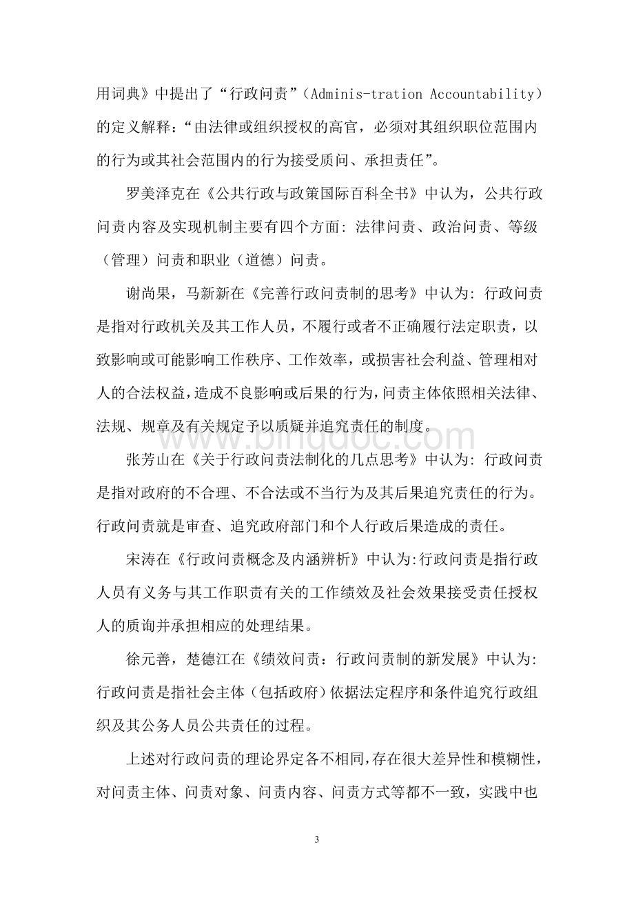中国行政问责制度研究Word文档下载推荐.doc_第3页