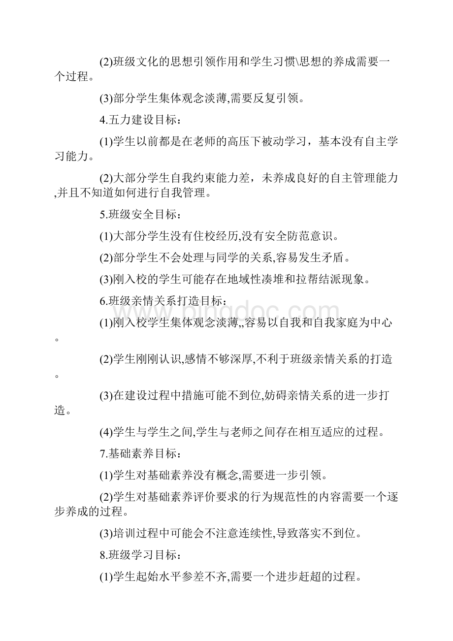 下半年关于小学班主任工作计划.docx_第3页