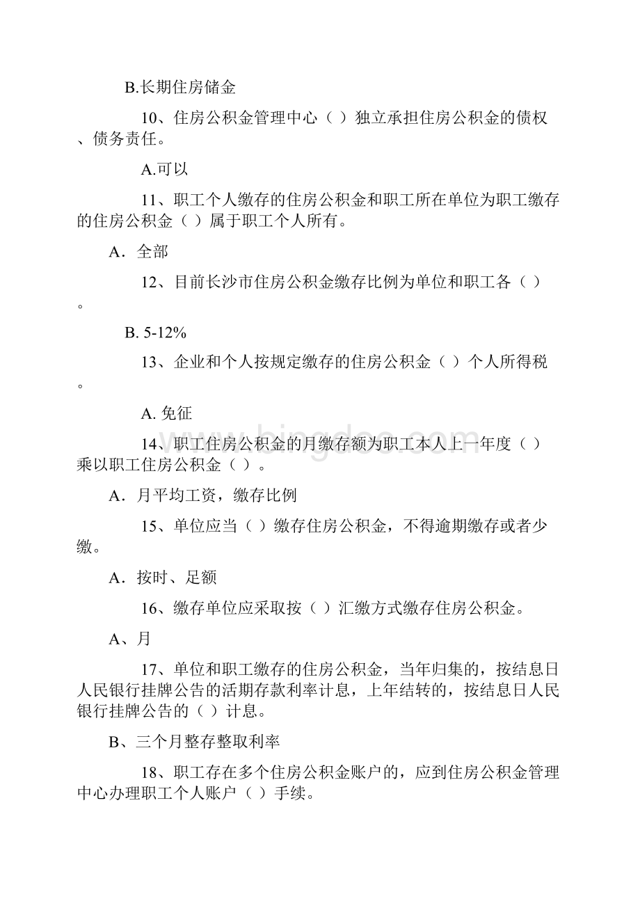 住房公积金试题和相关知识.docx_第2页