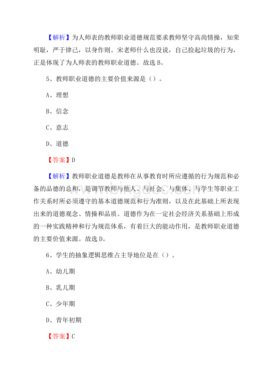 大连电子学校教师招聘试题及解析.docx_第3页