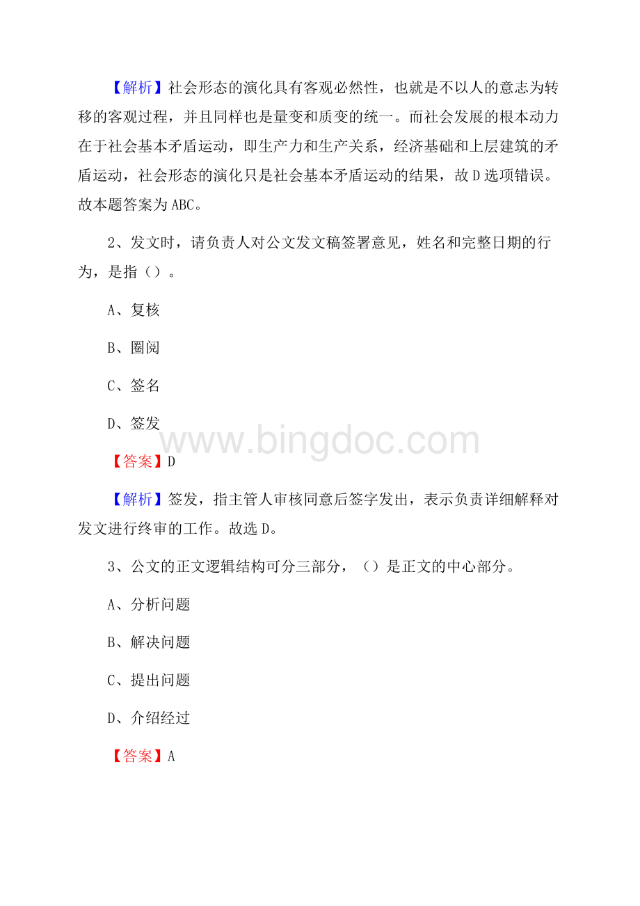 上半年甘肃省庆阳市环县人民银行招聘毕业生试题及答案解析Word下载.docx_第2页