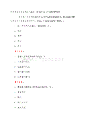 河南省洛阳市洛龙区气象部门事业单位《专业基础知识》.docx