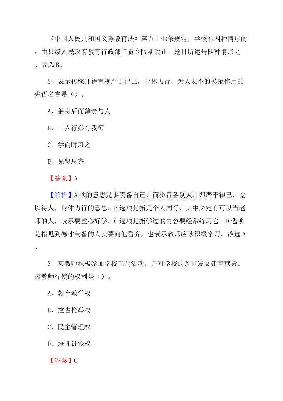 揭阳捷和工业中学普宁职业技术学校教师招聘试题及答案.docx_第2页