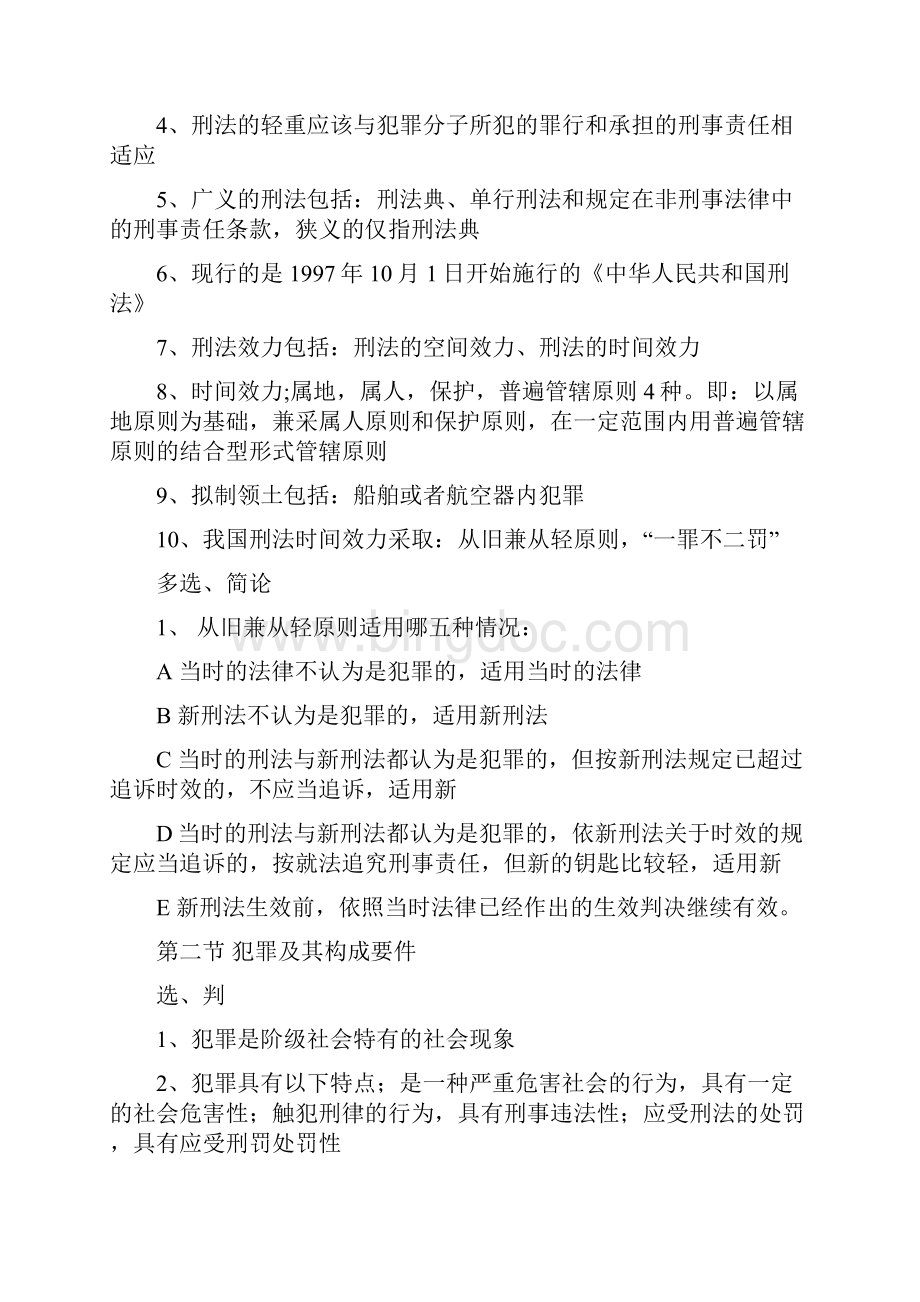 公安业务知识汇总Word下载.docx_第3页