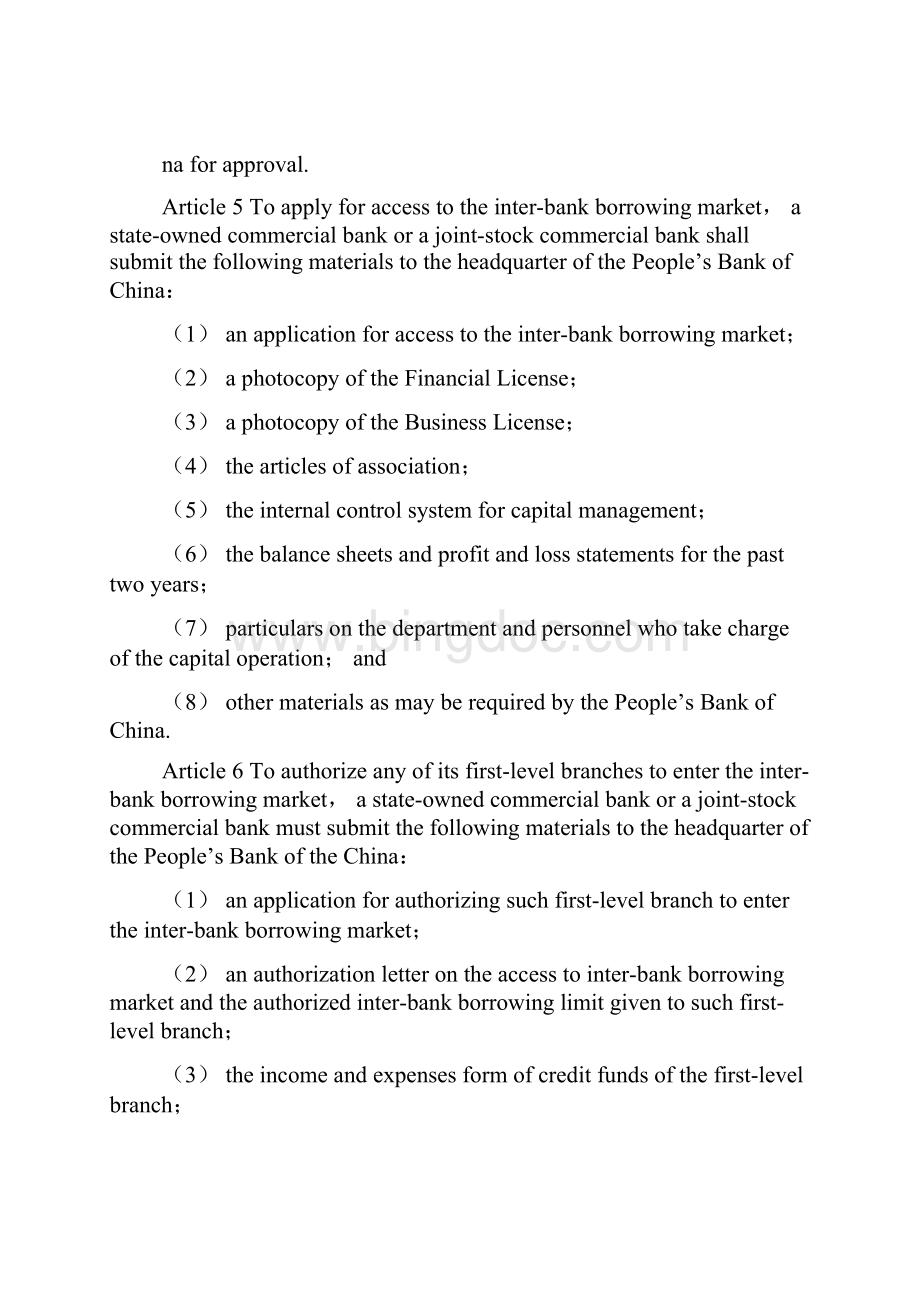 银行业金融机构进入全国银行间同业拆借市场审核规则 announcement of the peoples bank of china.docx_第3页