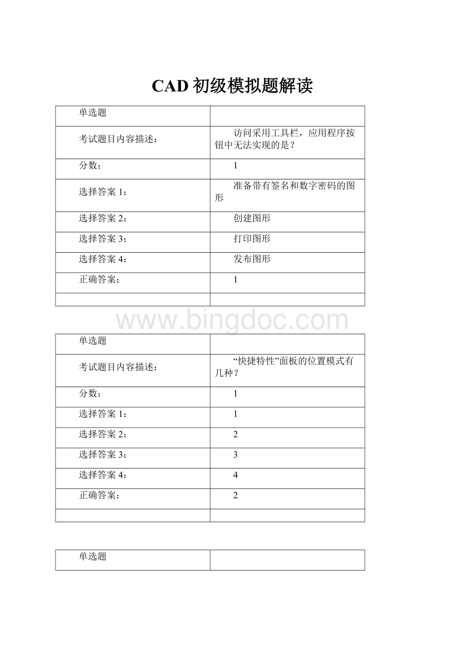 CAD初级模拟题解读.docx