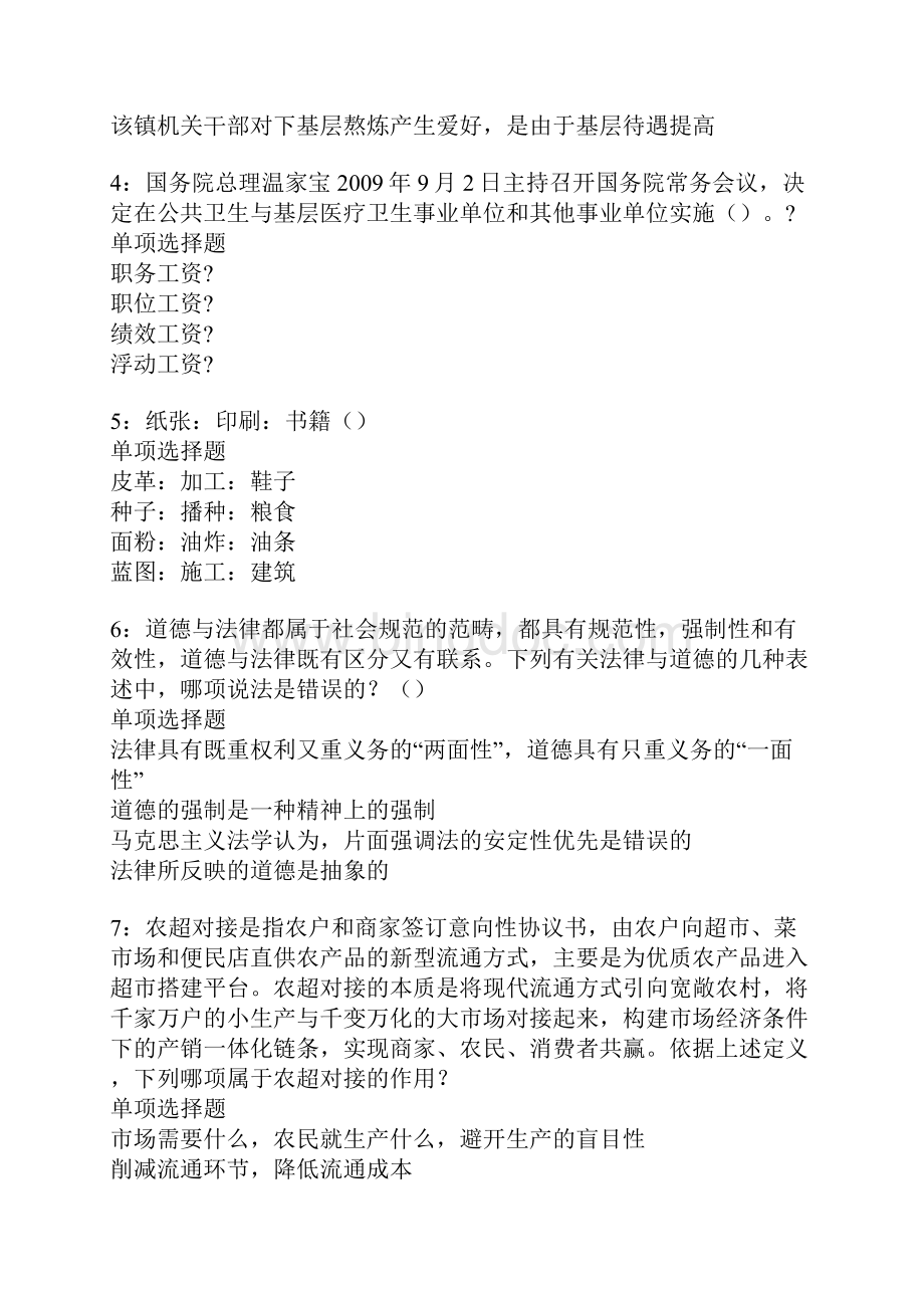 咸阳事业单位招聘考试真题及答案解析.docx_第2页