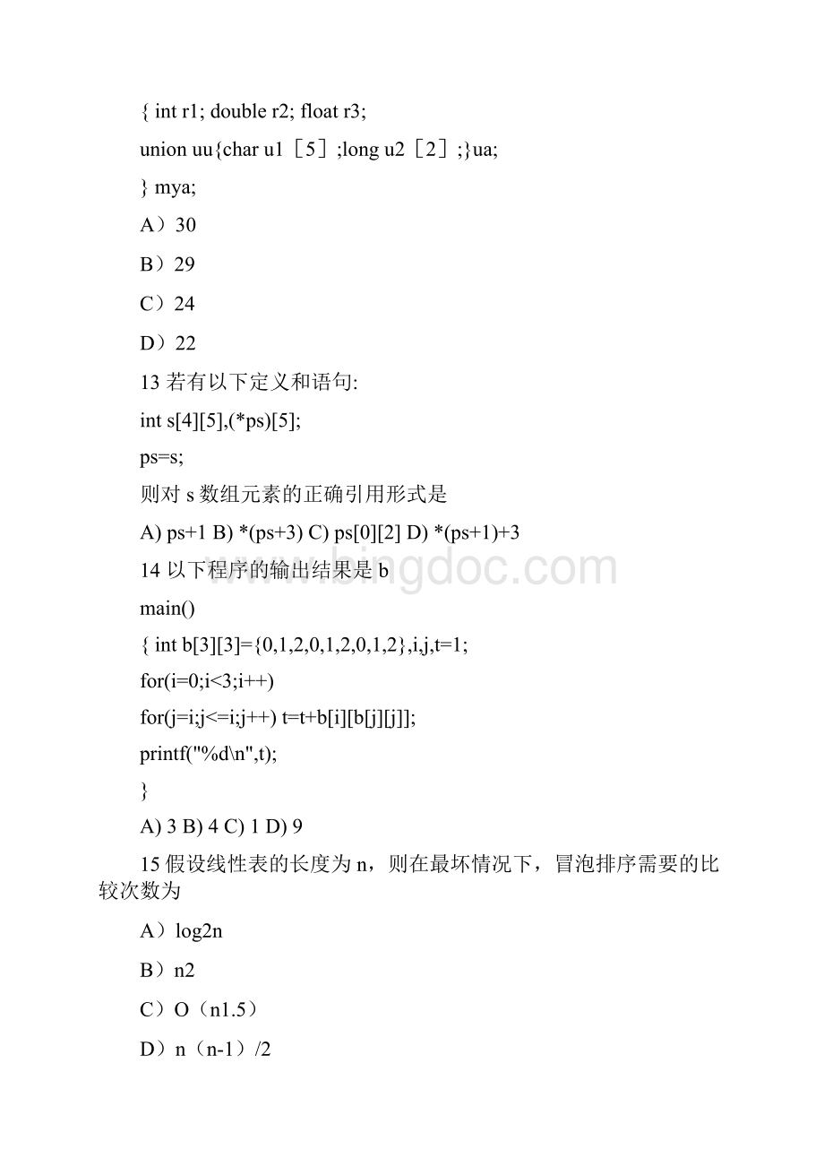 C语言知识点1.docx_第3页