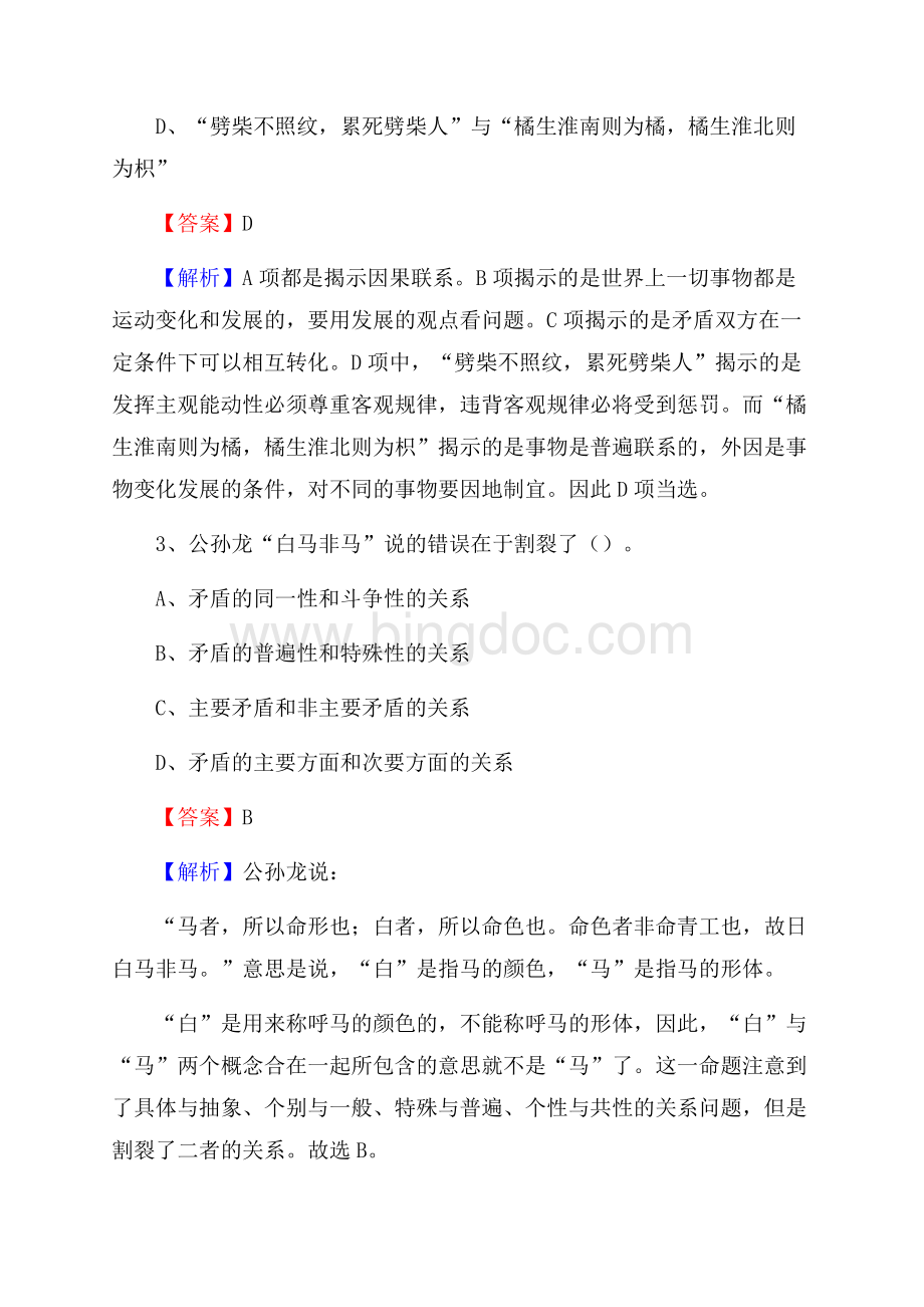 左权县住房公积金管理中心招聘试题及答案解析.docx_第2页