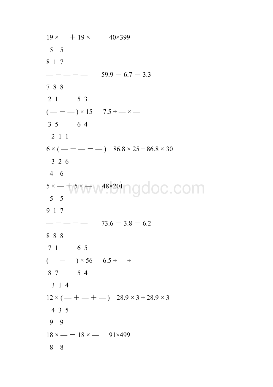 人教版小学六年级数学下册计算题专项训练90.docx_第3页