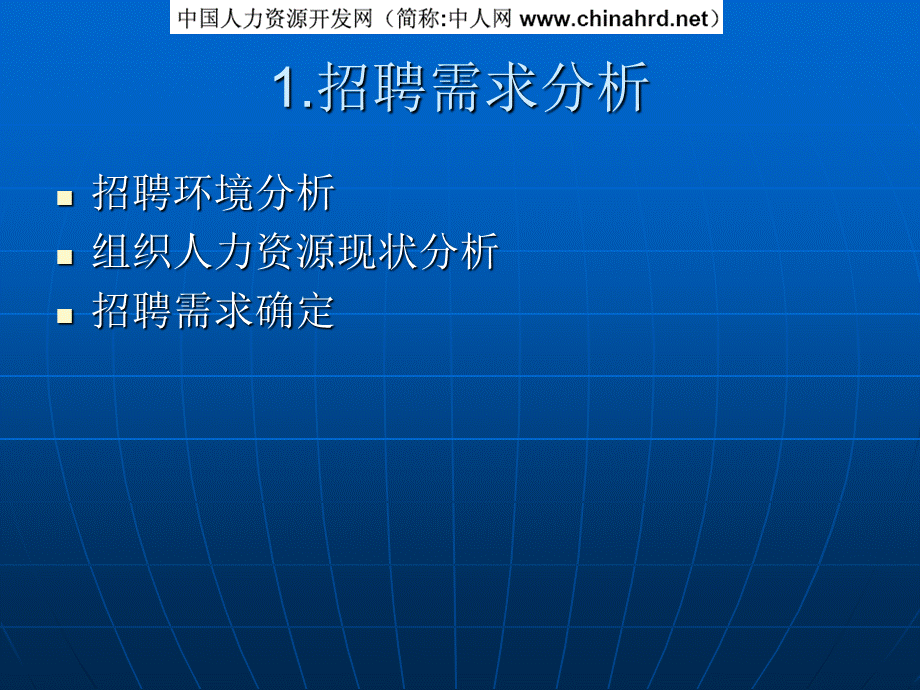 人力资源管理培训-安徽电信公司.ppt_第3页