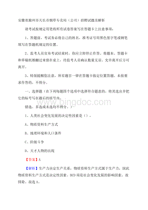 安徽省滁州市天长市烟草专卖局(公司)招聘试题及解析.docx