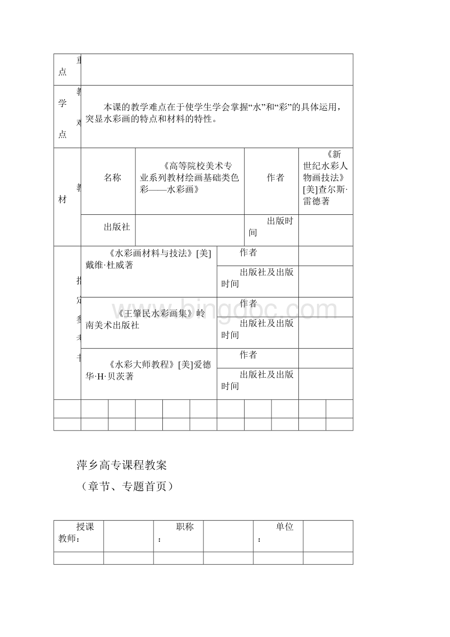 水彩画教案标准2.docx_第2页