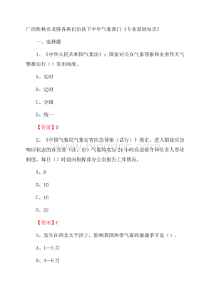 广西桂林市龙胜各族自治县下半年气象部门《专业基础知识》Word格式文档下载.docx