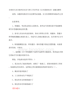 甘肃省天水市秦州区社区专职工作者考试《公共基础知识》试题及解析.docx