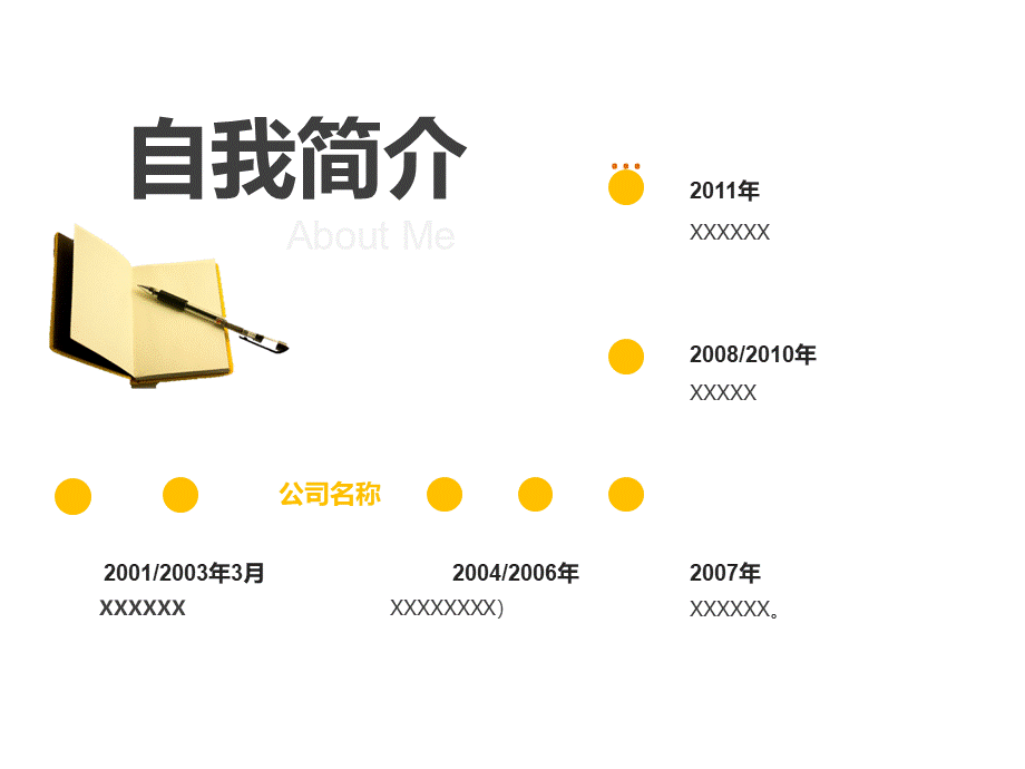 经典个人简历应聘报告.ppt_第3页