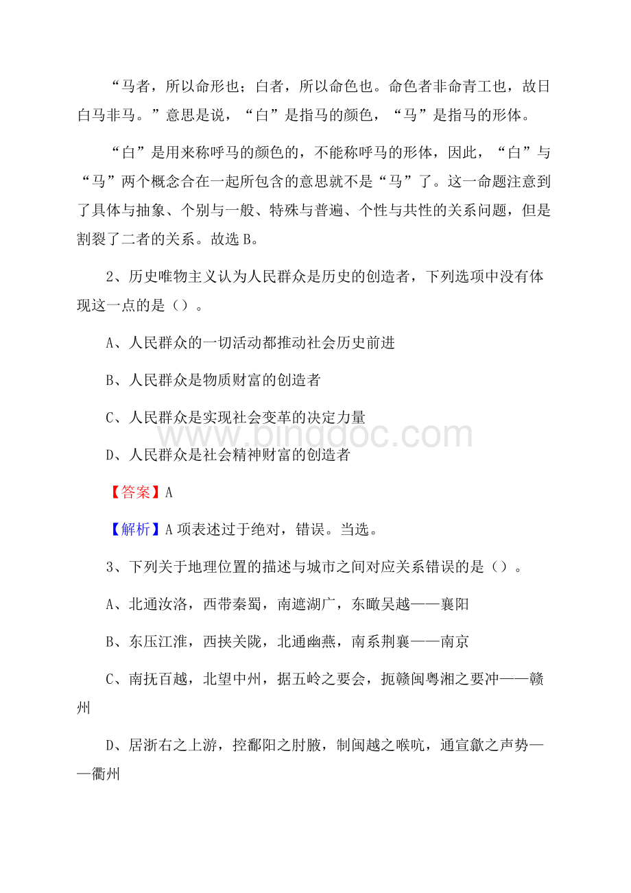 定南县电信公司招聘《行政能力测试》试题Word格式.docx_第2页