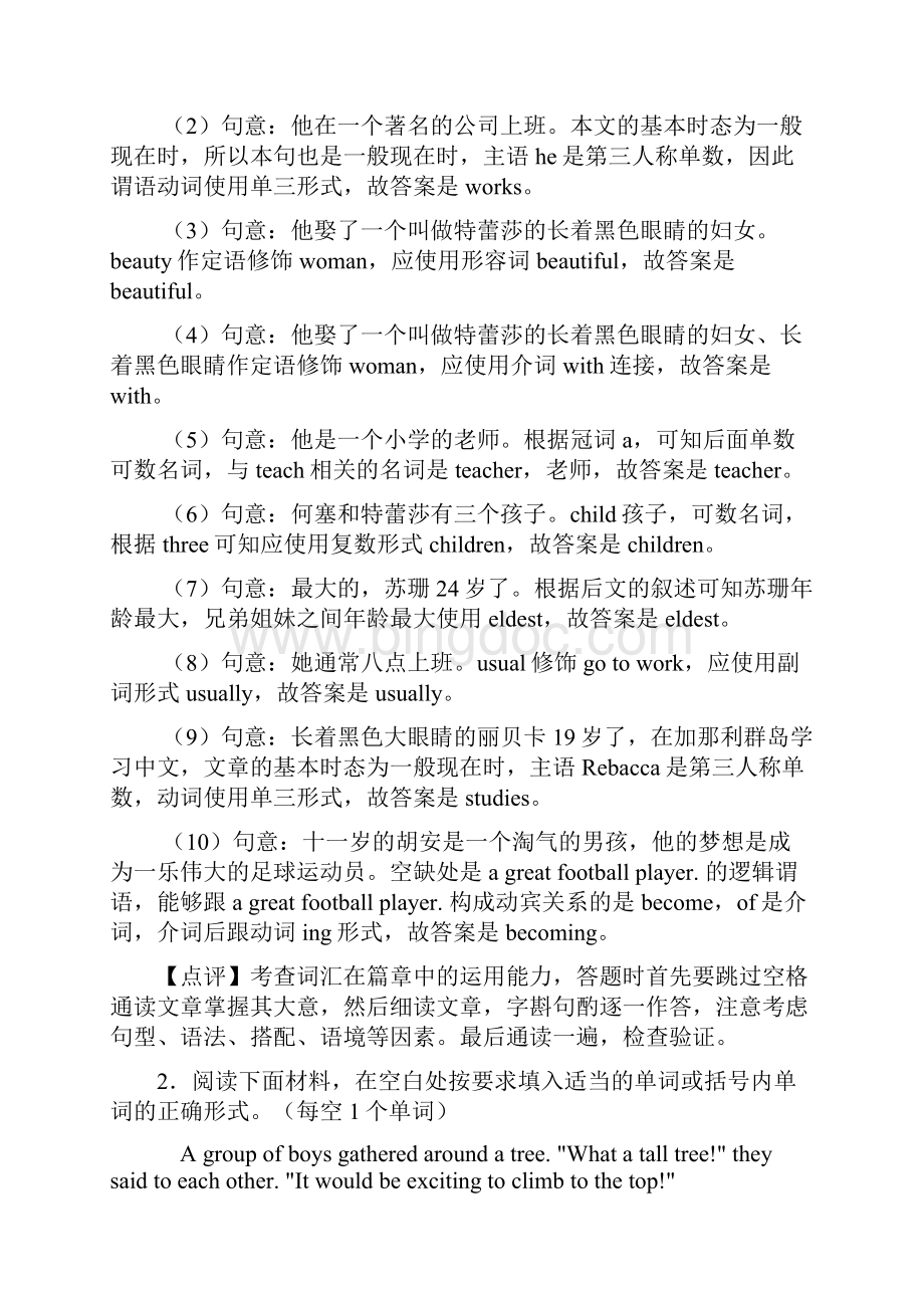 广州市华附奥校 中考英语 语法填空训练中考英语专项训练含答案解析.docx_第2页