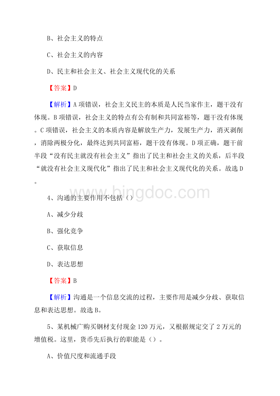 石峰区电信公司招聘《行政能力测试》试题.docx_第3页