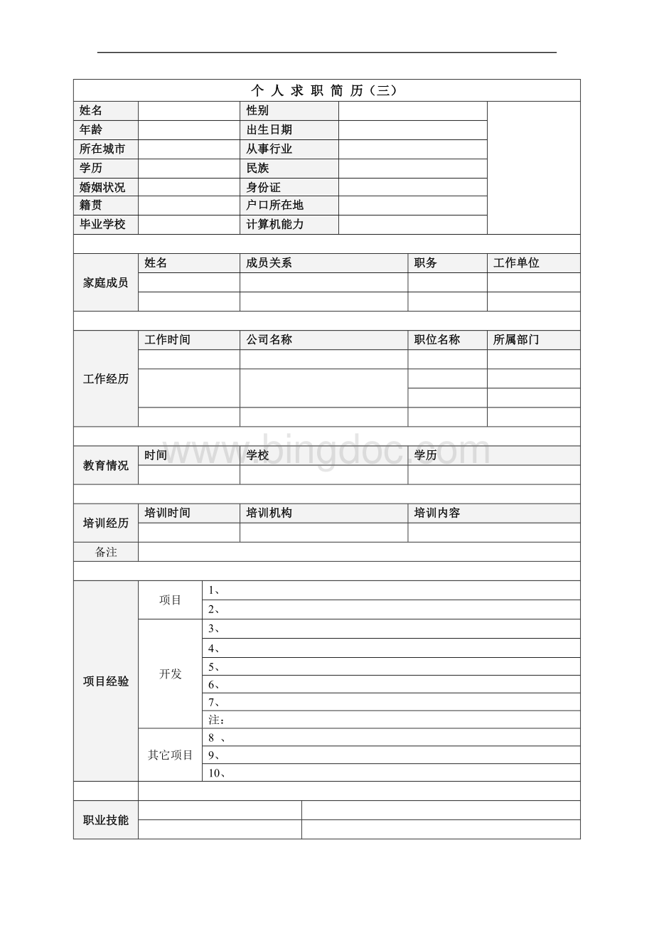 27套超强空白个人简历模板(doc)4.doc_第3页