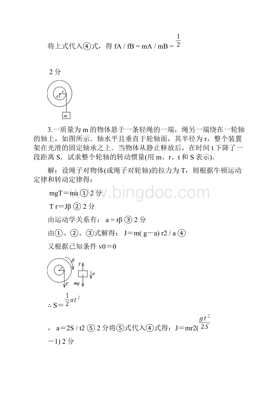 刚体力学 习题库文档格式.docx_第3页