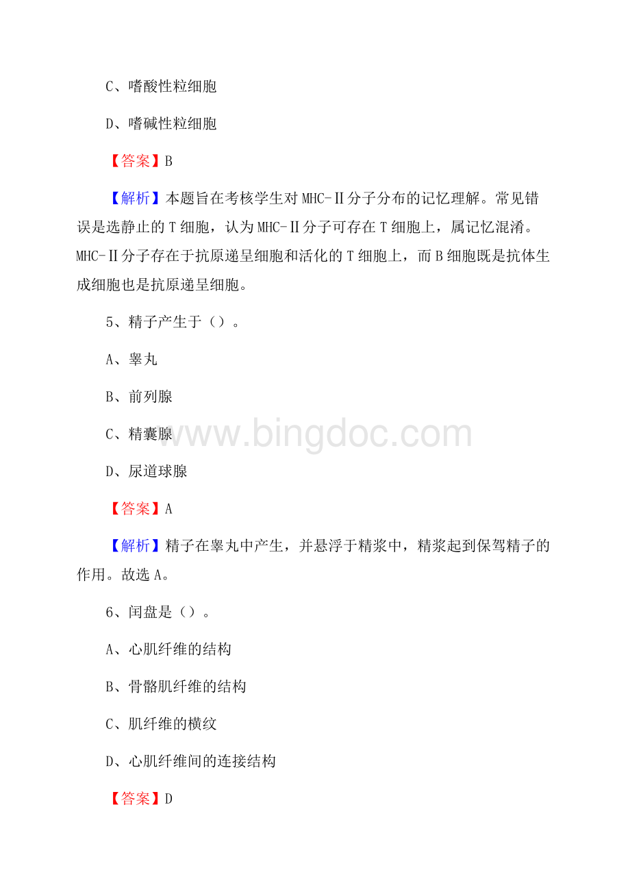 大荔县北关医院招聘试题及解析Word文件下载.docx_第3页