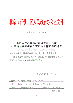 北京市石景山区人民政府办公室文件Word文档下载推荐.doc