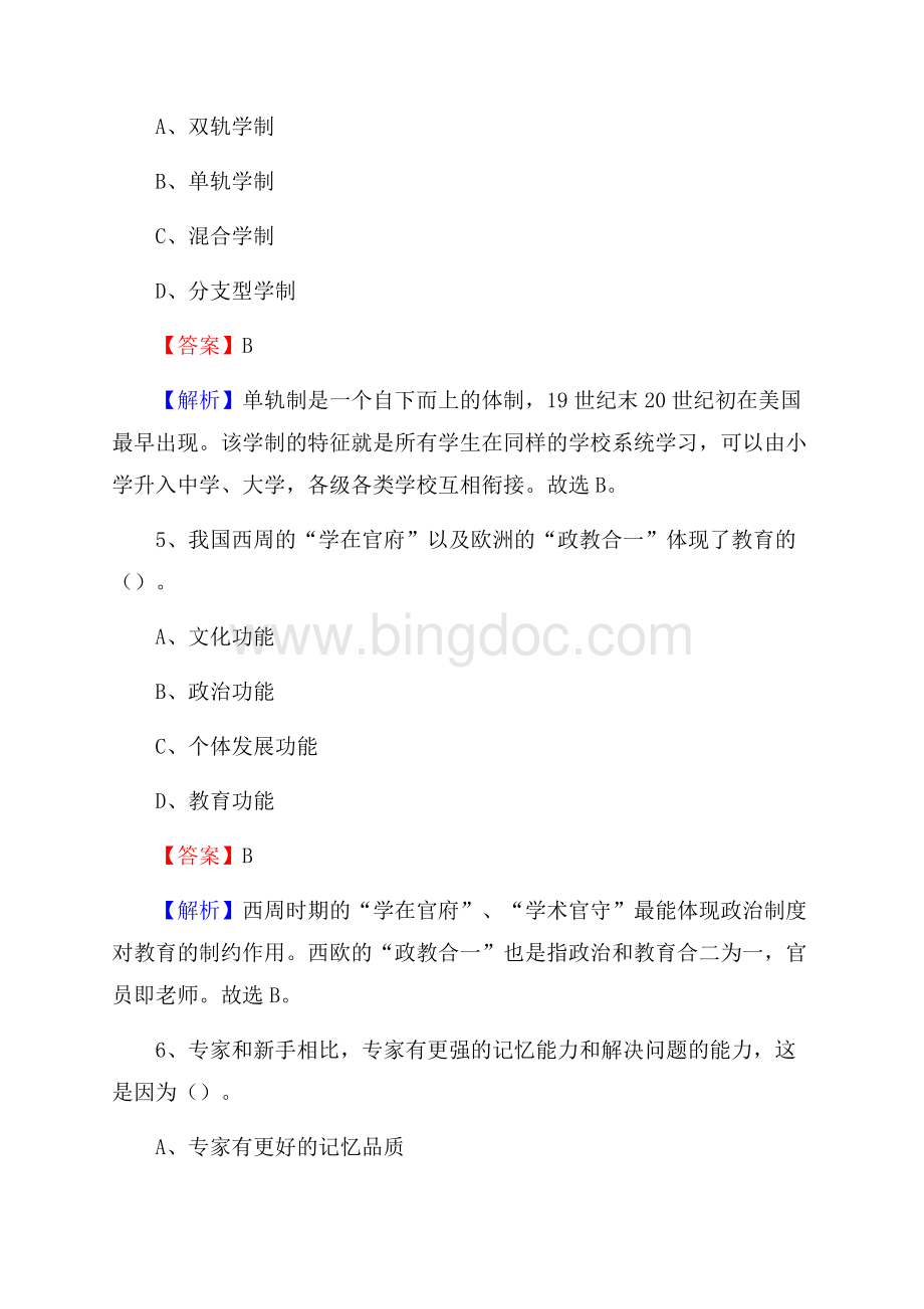 上海市宝山职业技术学校教师招聘试题及答案.docx_第3页