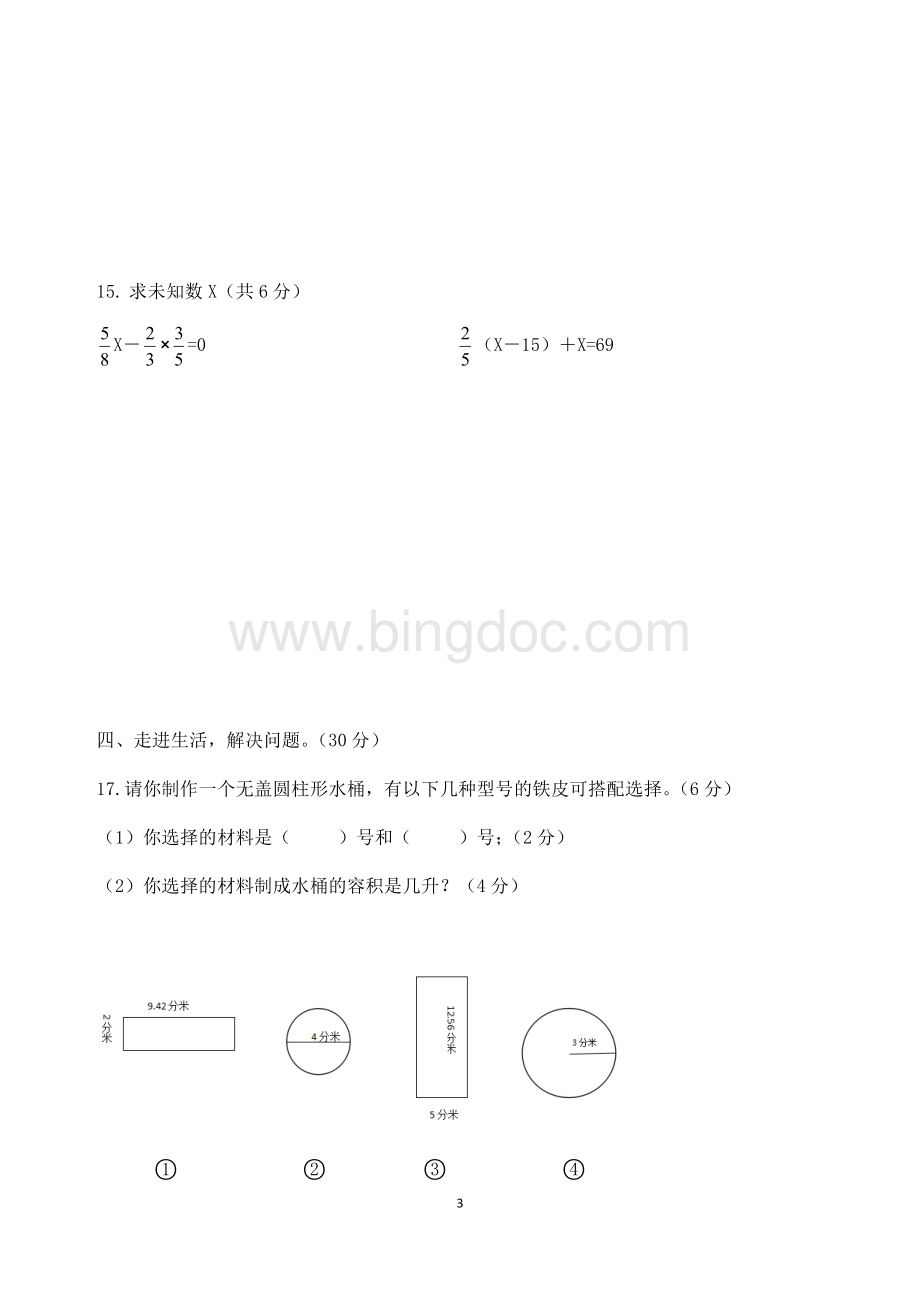 贵阳市北大培文学校小升初数学真题文档格式.docx_第3页