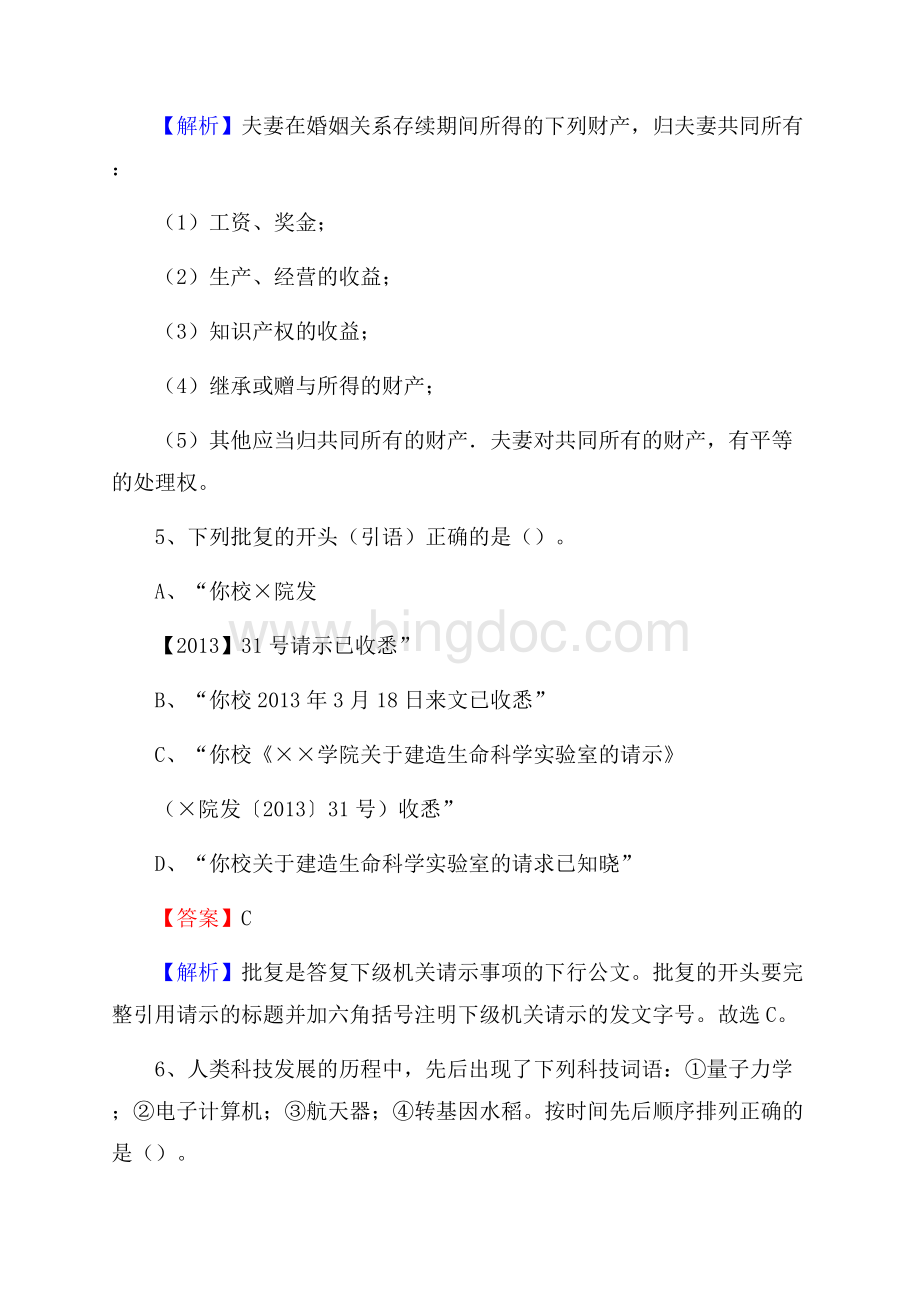 下半年福建省福州市鼓楼区事业单位招聘考试真题及答案.docx_第3页